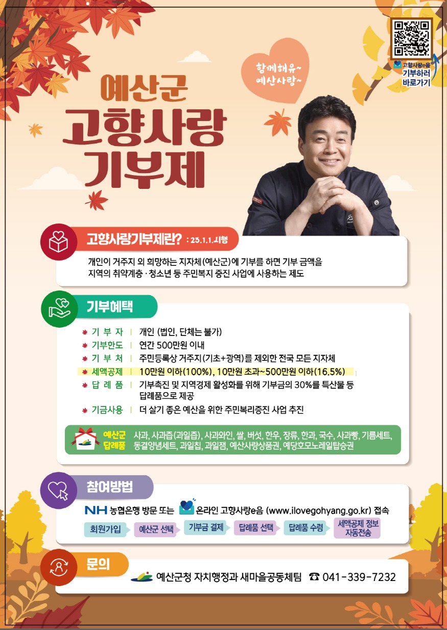 2.예산군 고향사랑기부제 홍보물.jpg