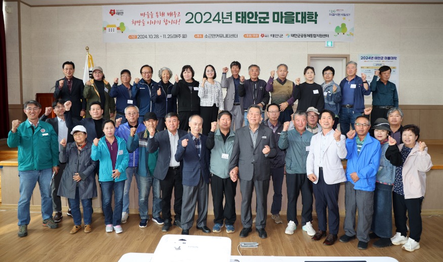 태안군 마을대학 운영.JPG