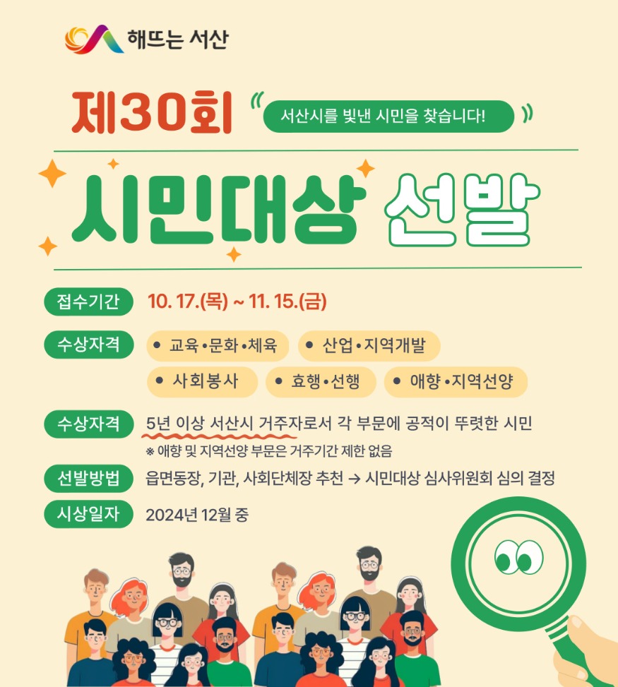 1. 제30회 서산시 시민대상 후보자 접수 홍보물.jpg