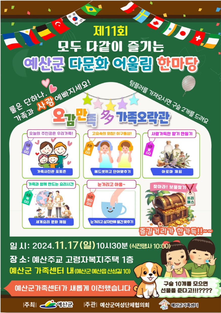 2.제11회 예산군 다문화어울림한마당 포스터.jpg