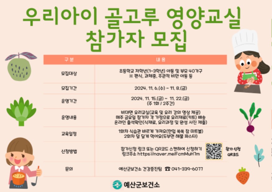 4.2024년 우리아이 골고루 영양교실 안내문.jpg