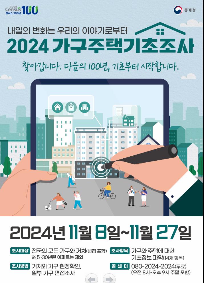 스마트정보과(가구주택기초조사 홍보문).jpg