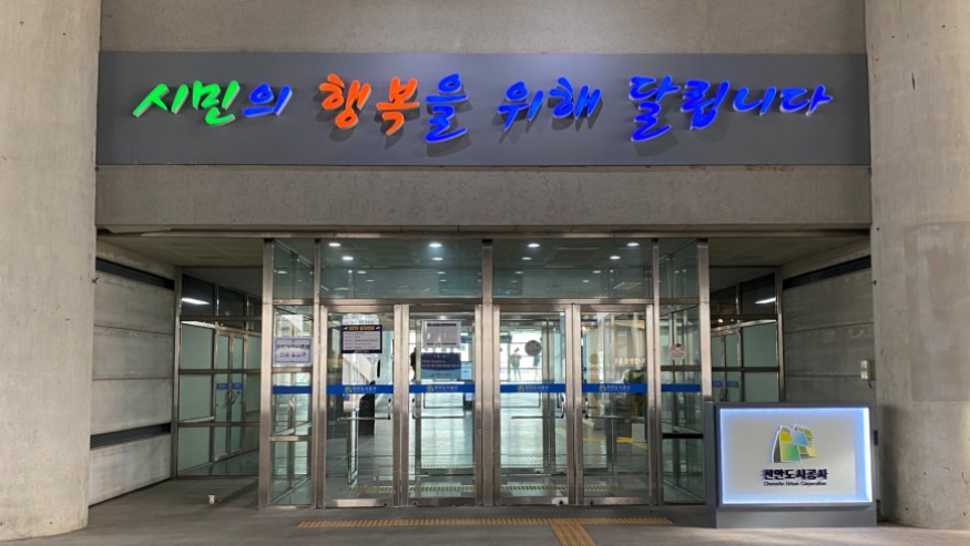 천안도시공사(천안도시공사 전경).jpg