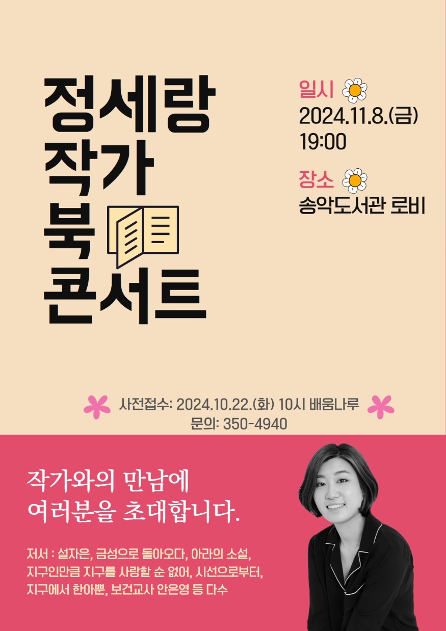 (사진2) 정세랑 작가와의 만남 .jpg