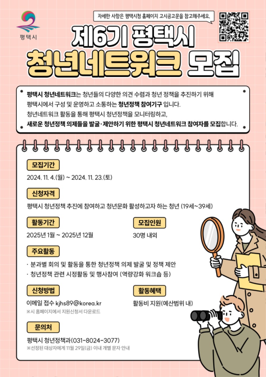 3 제6기 평택시 청년네트워크 모집.jpg