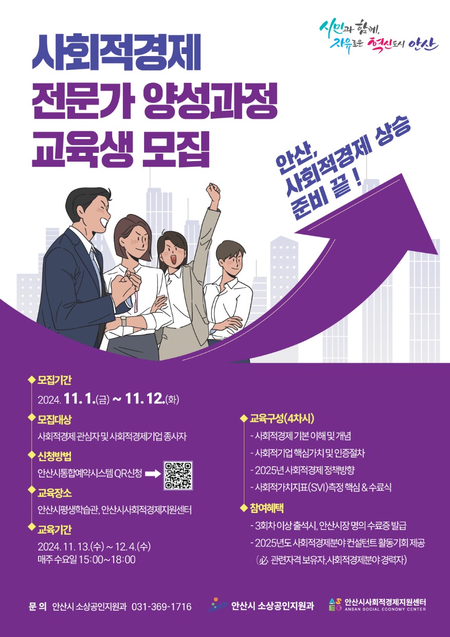 4.안산시, 오는 12일까지‘사회적경제 전문가 양성과정’교육생 모집.jpg