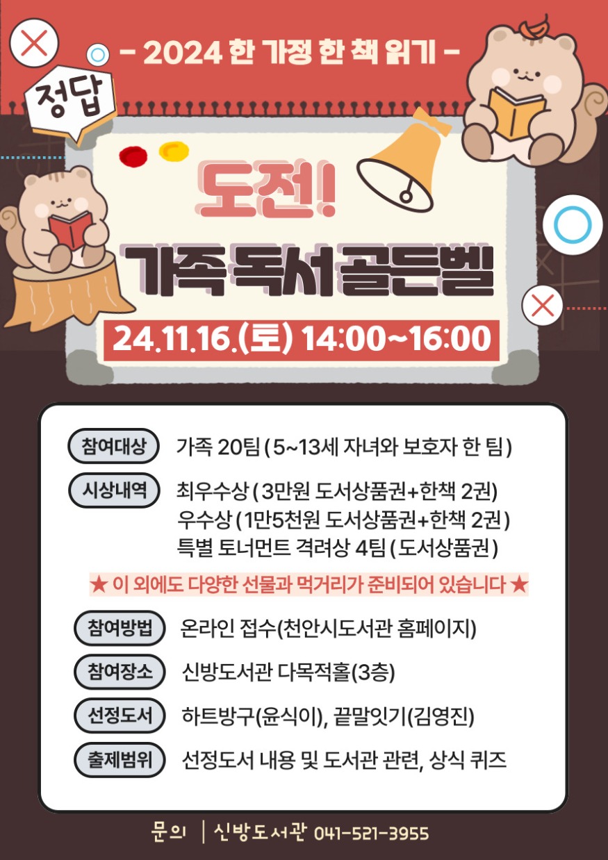 신방도서관(가족독서골든벨).jpg