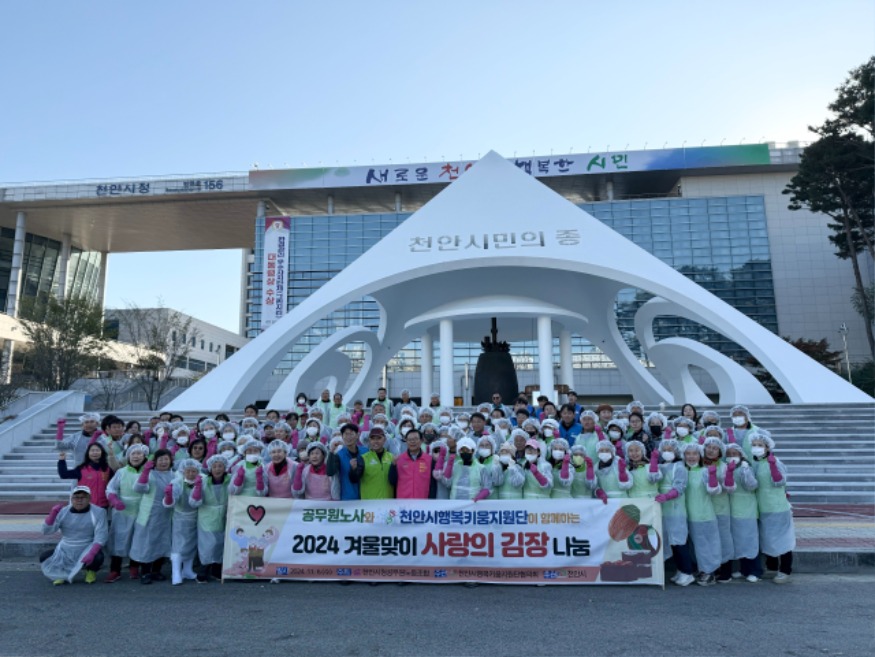 복지정책과(2024 겨울맞이 사랑의 김장나눔).jpeg