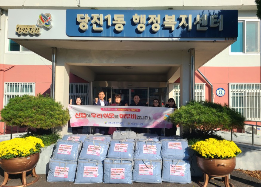 (사진7) 이불 기탁.jpg