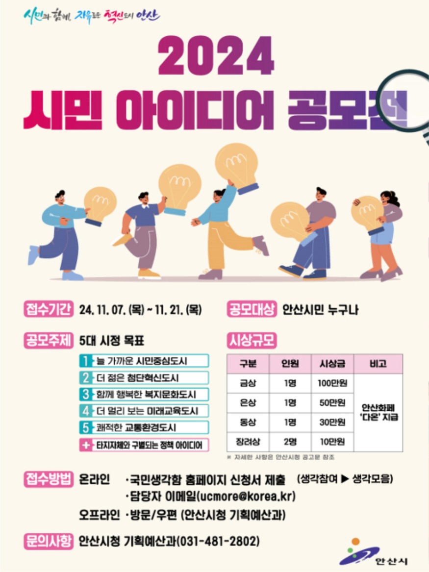 1.안산시 발전을 위한 시민 여러분의 정책 아이디어를 기다립니다.jpg