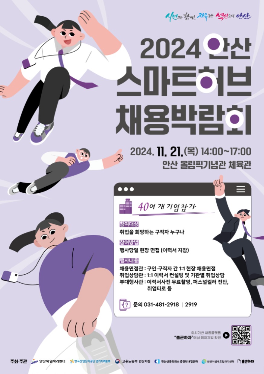 3.안산시, 안산 스마트허브 채용박람회’21일 개최… 맞춤 일자리 연결.jpg