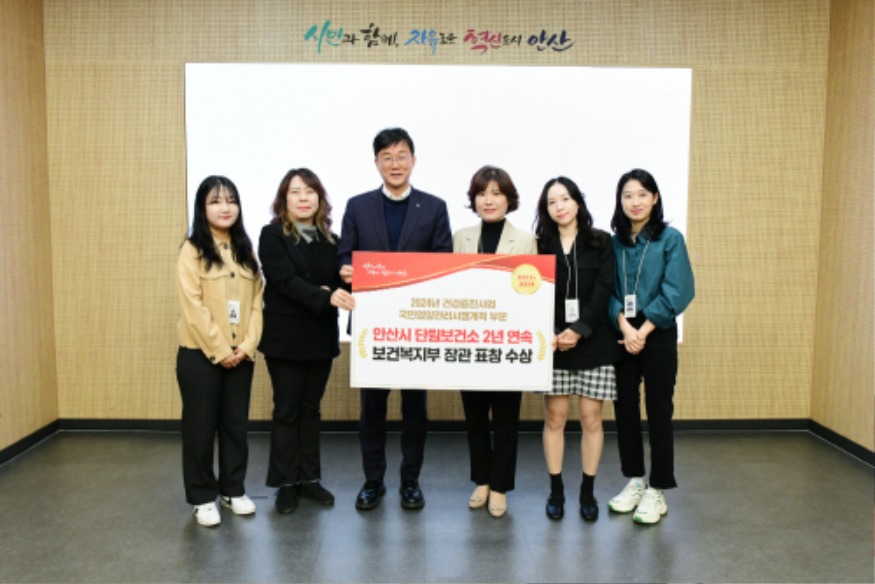 2.안산시 단원보건소, 2년 연속 국민영양관리 보건복지부 장관 표창.jpg