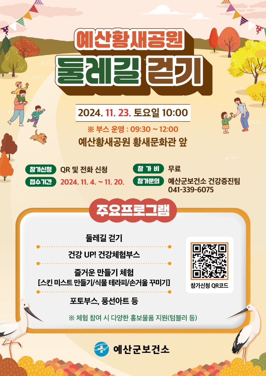 2.예산황새공원 둘레길 걷기 안내문.jpg