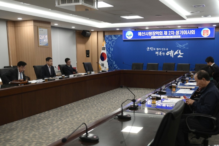 1.예산사랑장학회 제2차 정기 이사회.jpg
