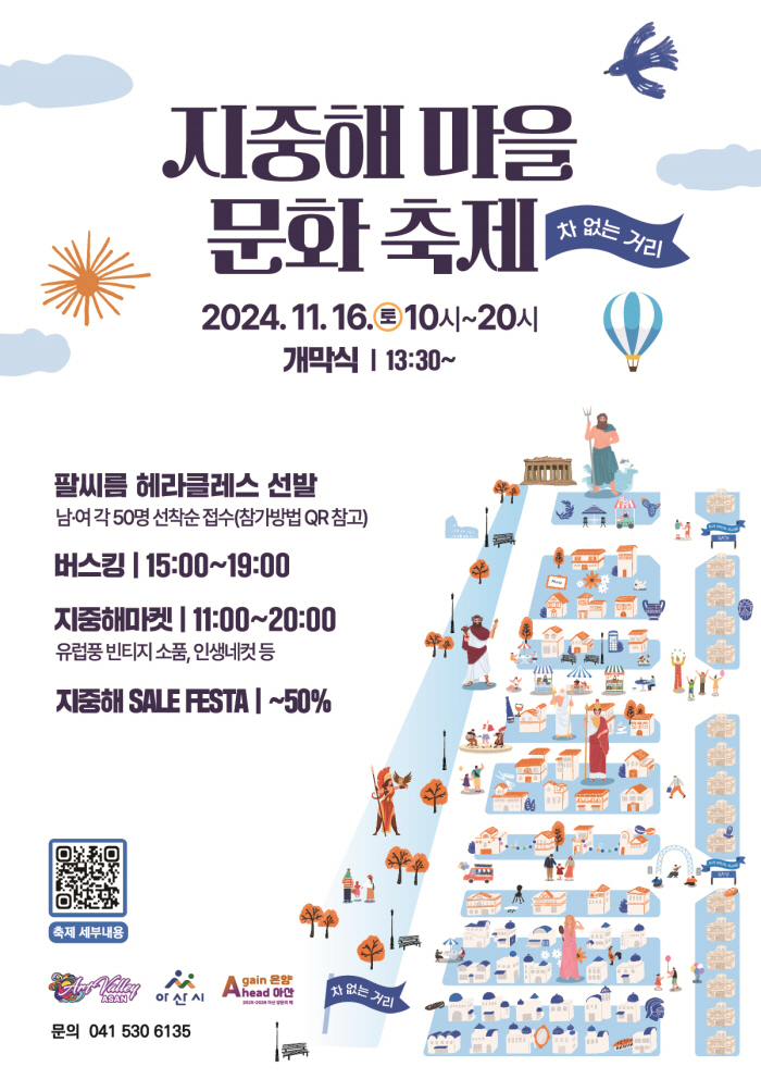 2. 아산시, 11월 엄청난 마을 축제가 온다…지중해마을 문화축제 개최.jpg