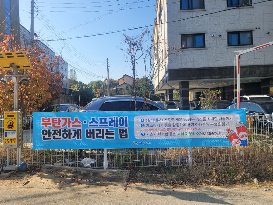 4. 아산시, “부탄가스 안전하게 사용하고, 안전하게 버리세요” (4).jpg