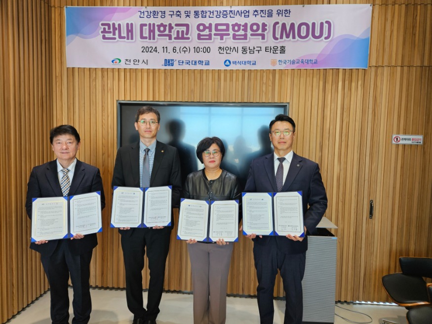 동남구보건소(지역대학 3곳과 건강증진 협약) (1).jpg