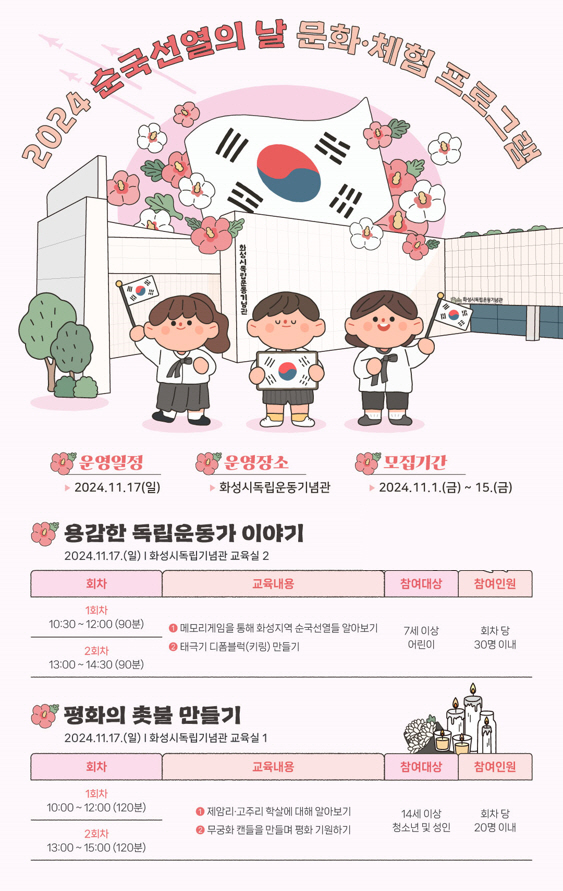 1. 순국선열의날 프로그램.jpg