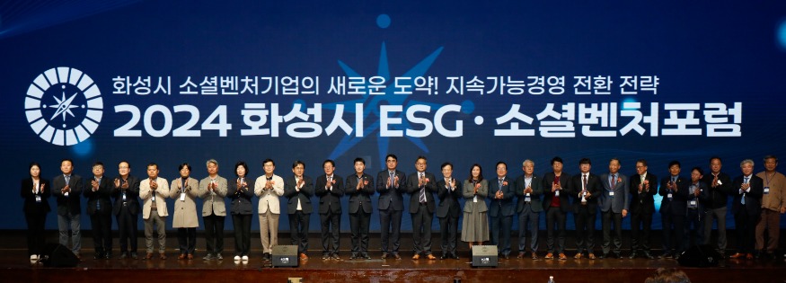 2-3. 2024 화성시 ESG·소셜벤처 포럼.jpg