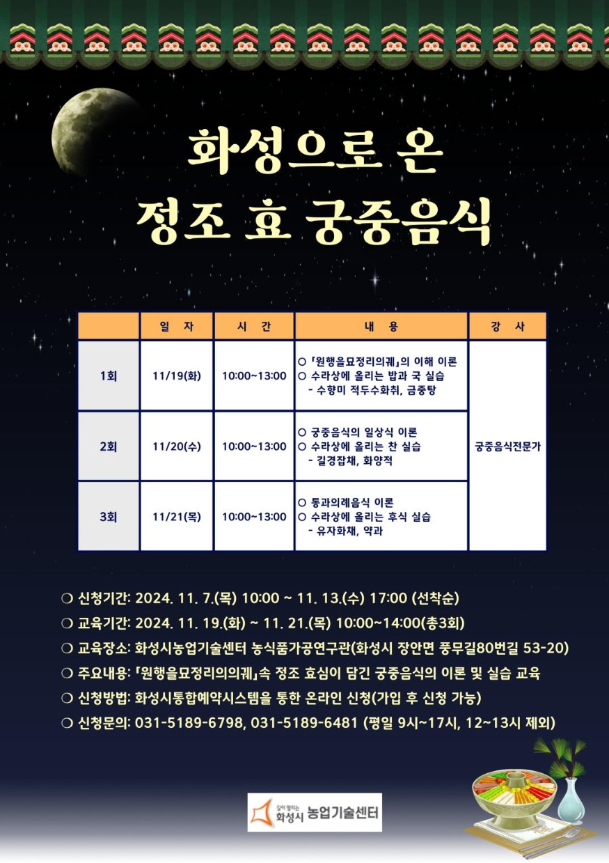 4. 화성으로 온 화성 궁중 효 궁중음식.jpg