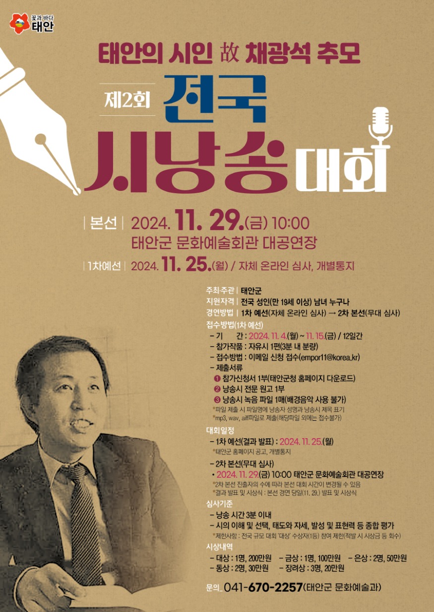 채광석 시인 추모 전국 시낭송 대회 개최 2.jpg