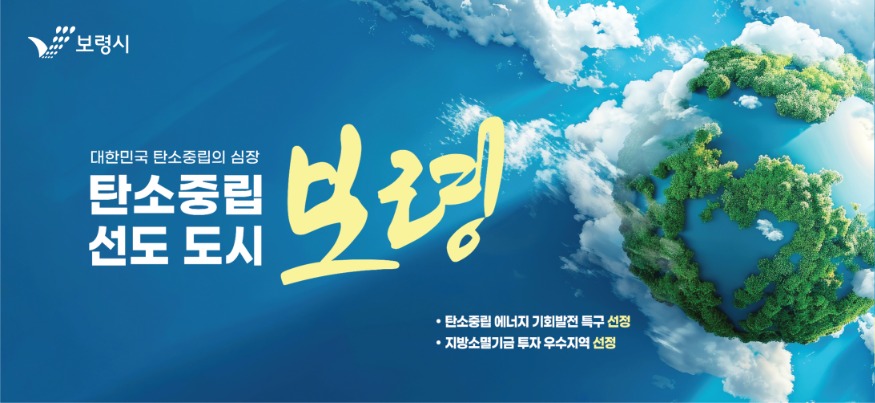 탄소중립 선도도시 선정관련 포스터.jpg