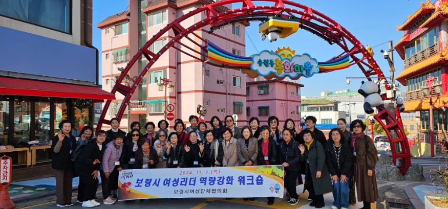 보령시여성단체협의회, 여성리더 역량강화 워크숍 1.jpg