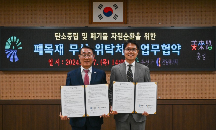 8일 (홍성군, 연간 5억원 절감 ‘폐목재 무상처리’ 협약 체결).jpg