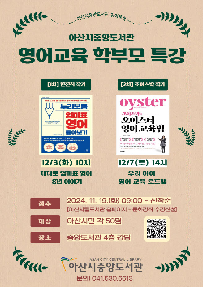 7. 아산시 중앙도서관, 영어교육 학부모 특강 운영.jpg