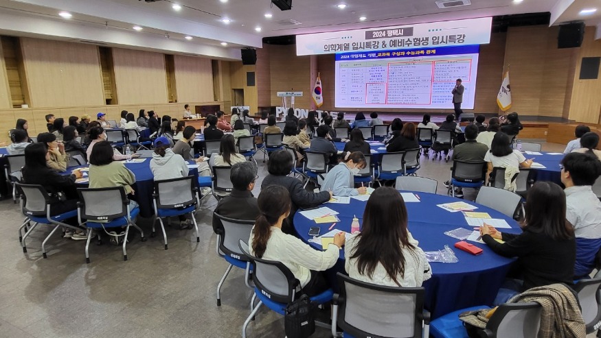 3 평택시 2026~28학년도 의학계열과 예비 수험생 입시특강 성황.jpg