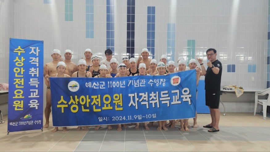 예산 1100년 기념관 수상안전요원 교육 모습 (1).jpeg