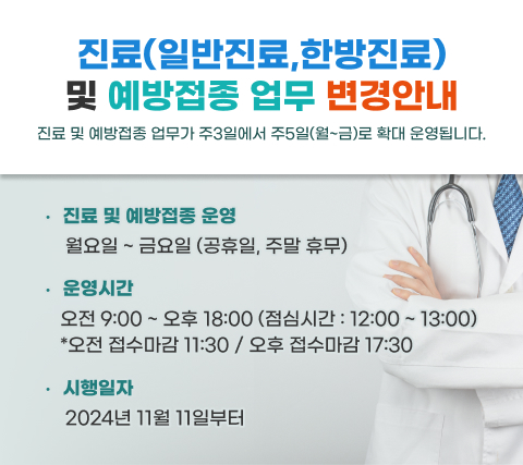 보건정책과(진료 및 예방접종 업무 변경안내).jpg