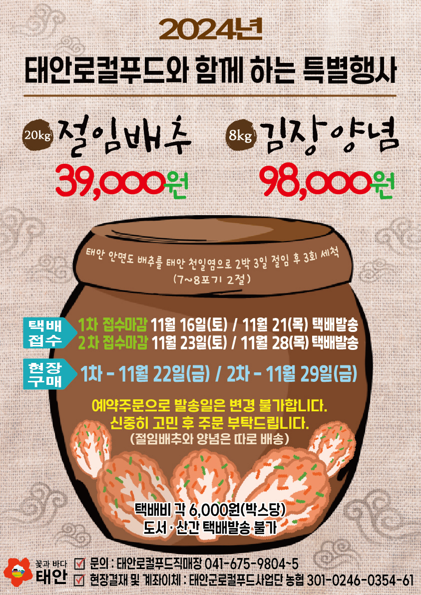 2. 태안로컬푸드 절임배추 및 양념 판매 2.jpg