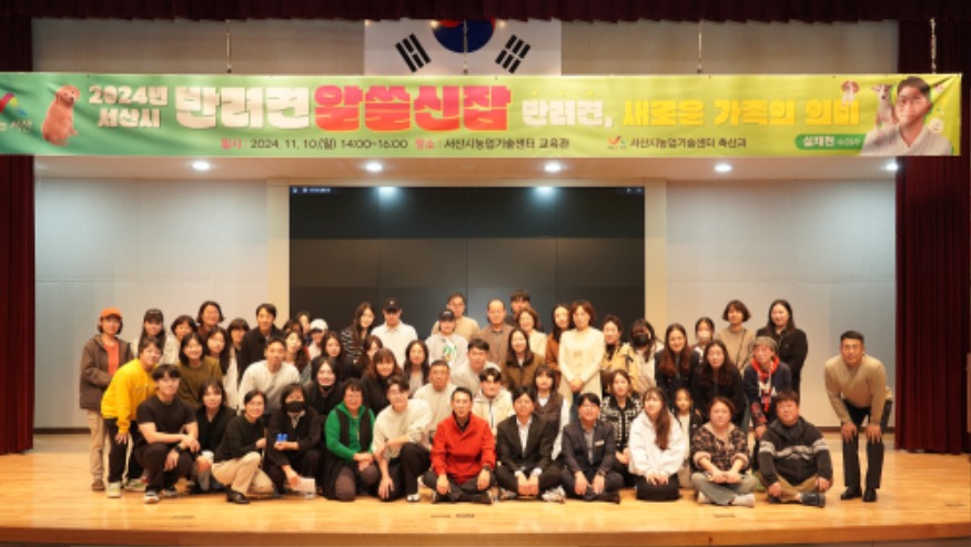 5. 10일 서산시 농업기술센터 교육관에서 진행된 제2회 반려견 알쓸신잡1.jpg