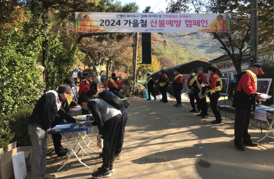 3.안산시, 수암봉 등산로서 가을철 산불 예방 캠페인 펼쳐.jpg