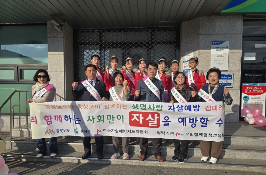 12일 (홍성군, 생명존중 자살예방 홍보캠페인 실시).JPG
