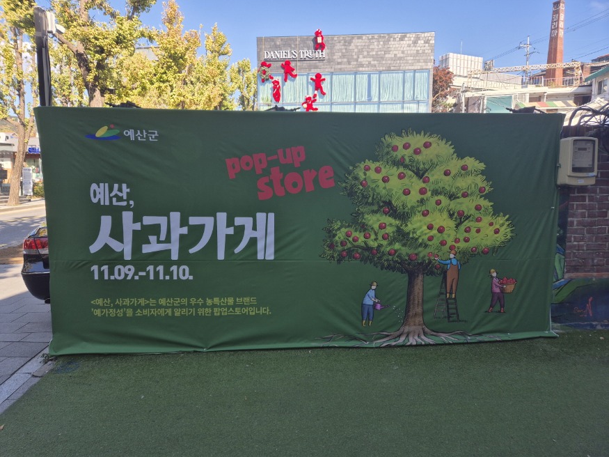 3.예가정성 팝업스토어 운영 모습 (2).jpg