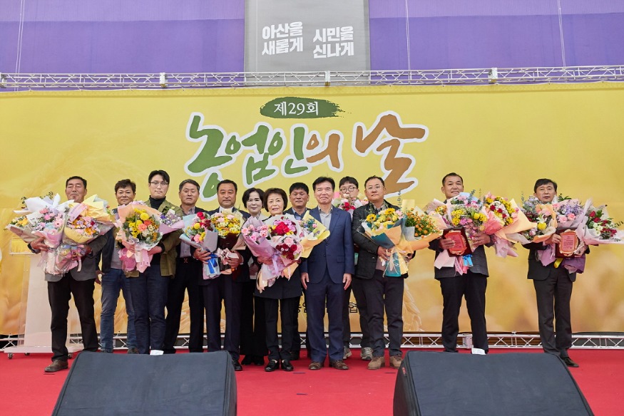 6. 아산시 2024년 ‘제29회 농업인의 날 행사’ 성료 (5).jpg