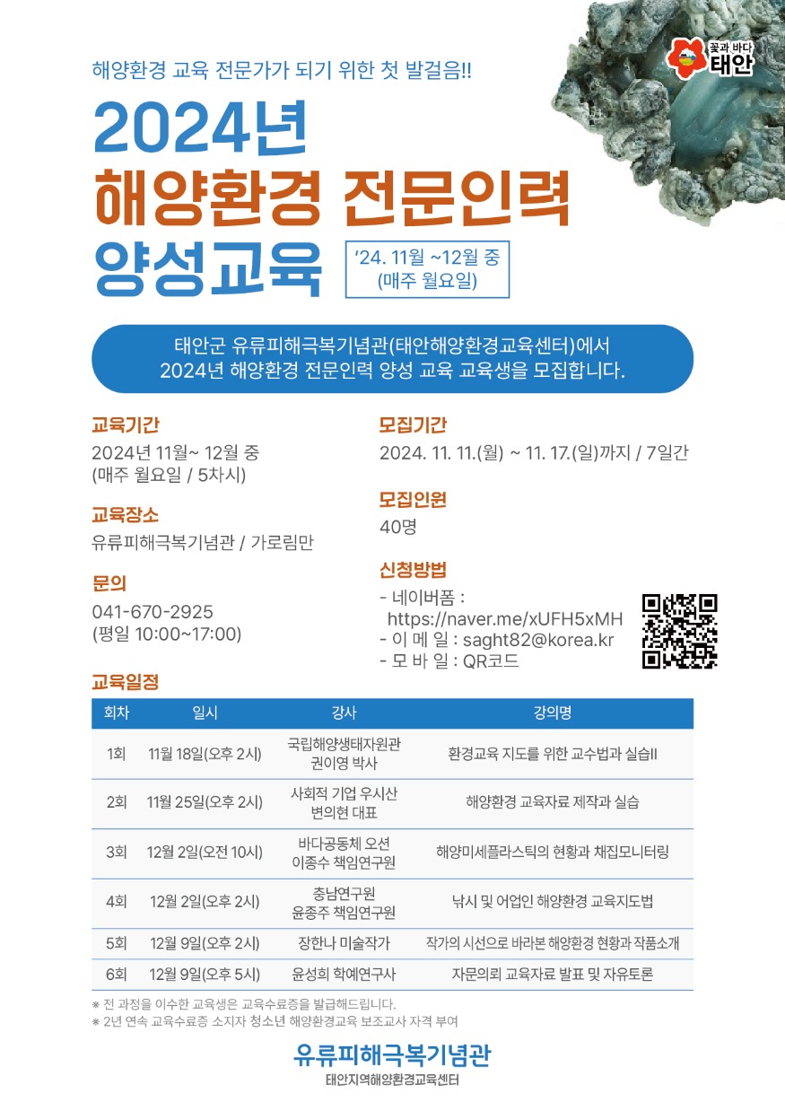 3. 해양환경 전문인력 양성교육 2.jpg