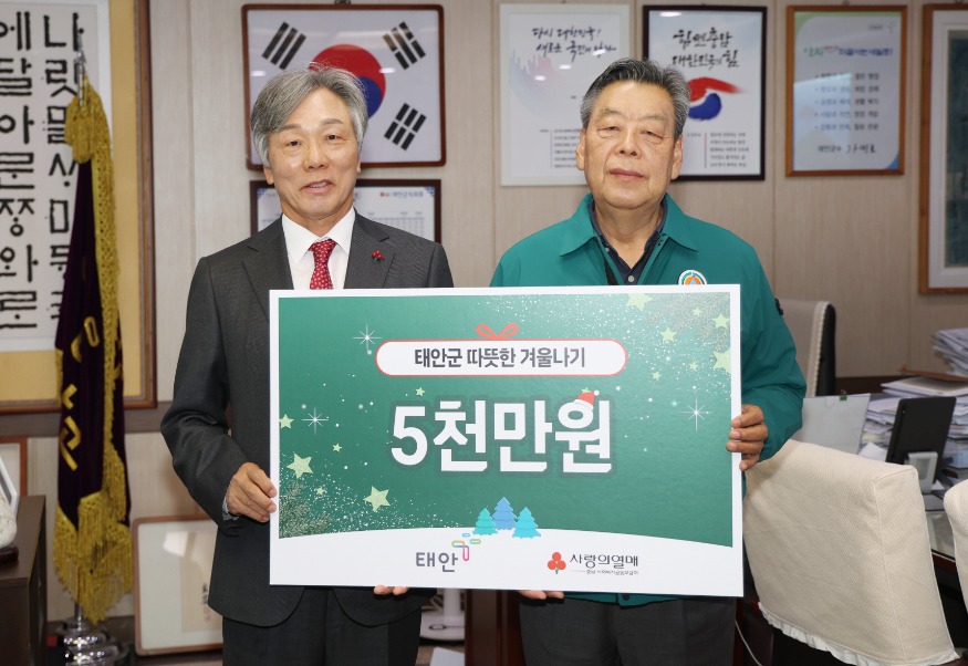 5. 충남사회복지공동모금회 난방비 기탁.JPG