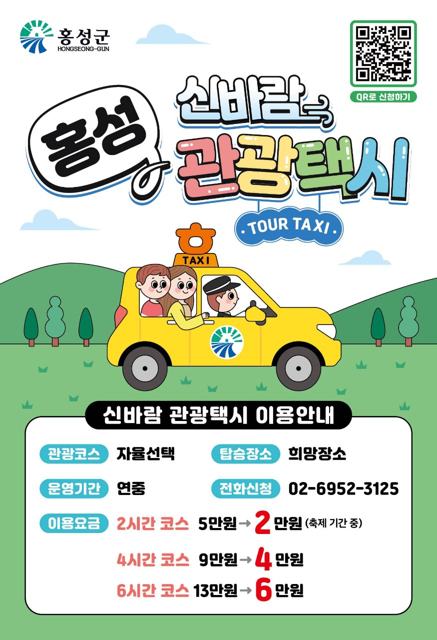 13일 (서해선+관광택시로 떠나는 홍성 당일치기 여행).jpg