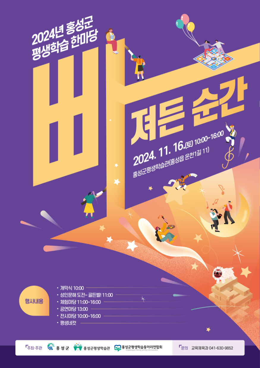 13일 (평생학습도시 홍성, ‘2024 평생학습 한마당’ 개최).png