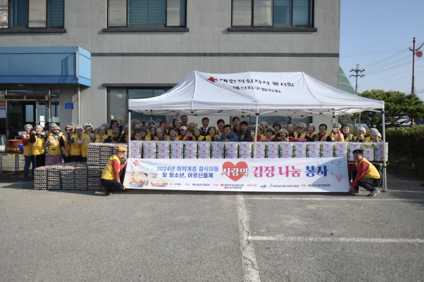 7.대한적십자사봉사회 예산지구협의회 사랑의 김치 나눔 행사.jpg