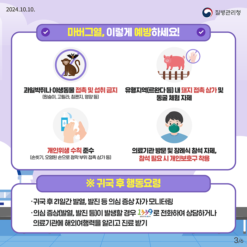 241010_KDCA_마버그열_카드뉴스_전채널용_3_1.png