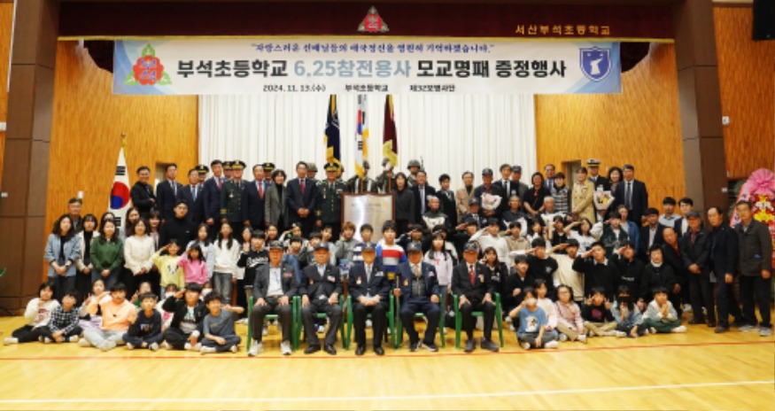 5. 13일 부석초등학교에서 진행된 6.25 참전용사 모교 명패 증정 행사1.jpg