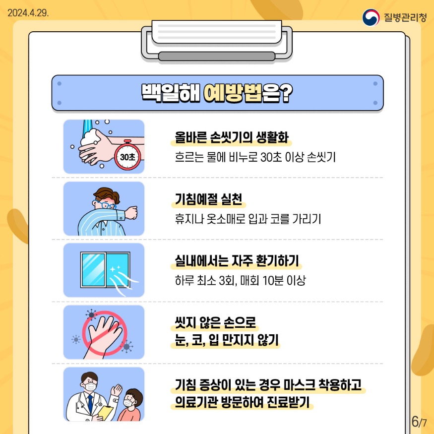 4.안산시, 백일해 고위험군 주의 당부…“예방접종 꼭 하세요”.jpg