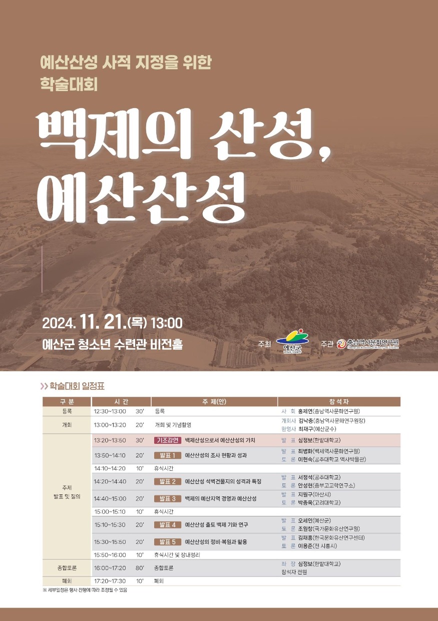 3.예산산성 사적 지정을 위한 학술대회 포스터.jpg