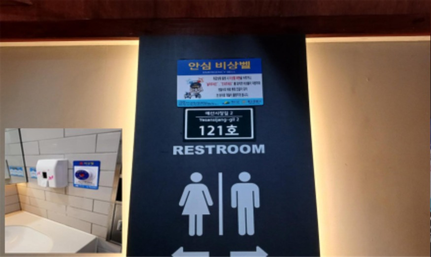 4.공중화장실 비상벨 설치 모습.jpg