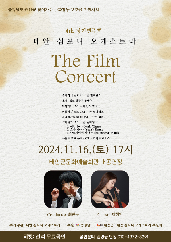 태안심포니오케스트라 정기연주회 1.jpg