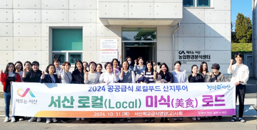 3. 10월 31일 서산학교급식영양(교)사회 회원들을 대상으로 진행된 서산 로컬 미식 로드.jpg